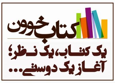 دعوت به کتابخوانی اجتماعی